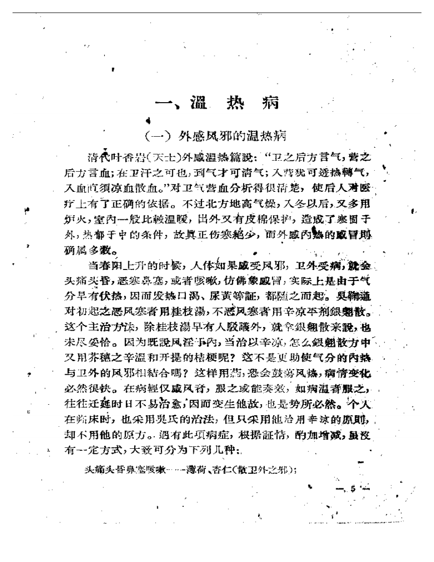 菊人医话.pdf 第5页