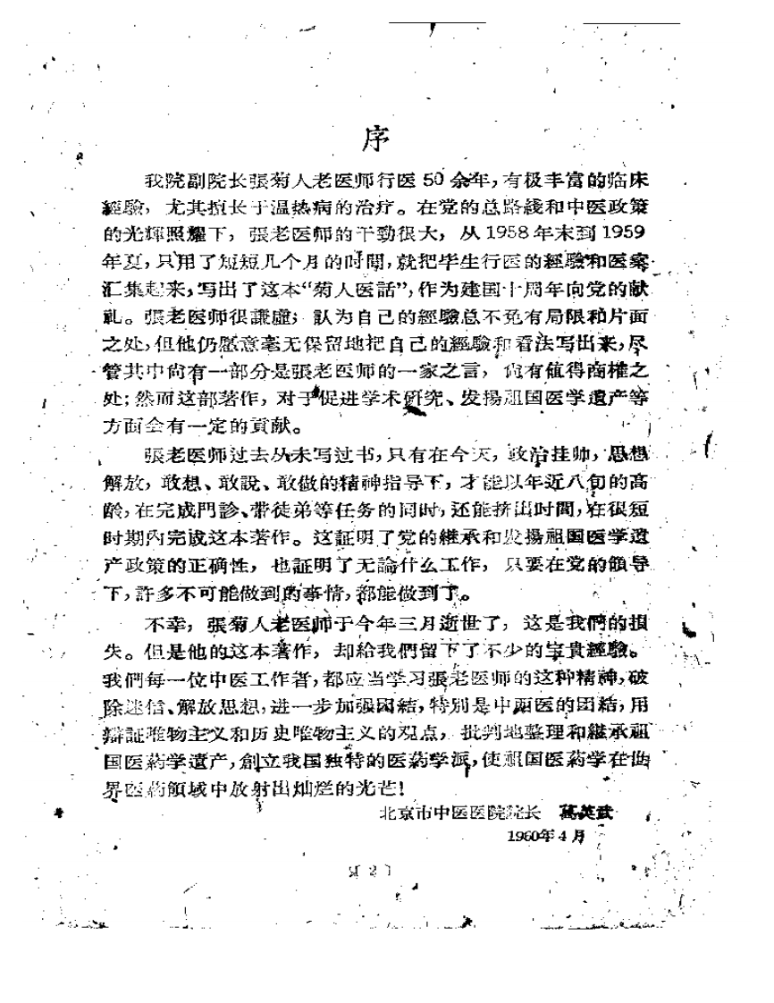 菊人医话.pdf 第2页
