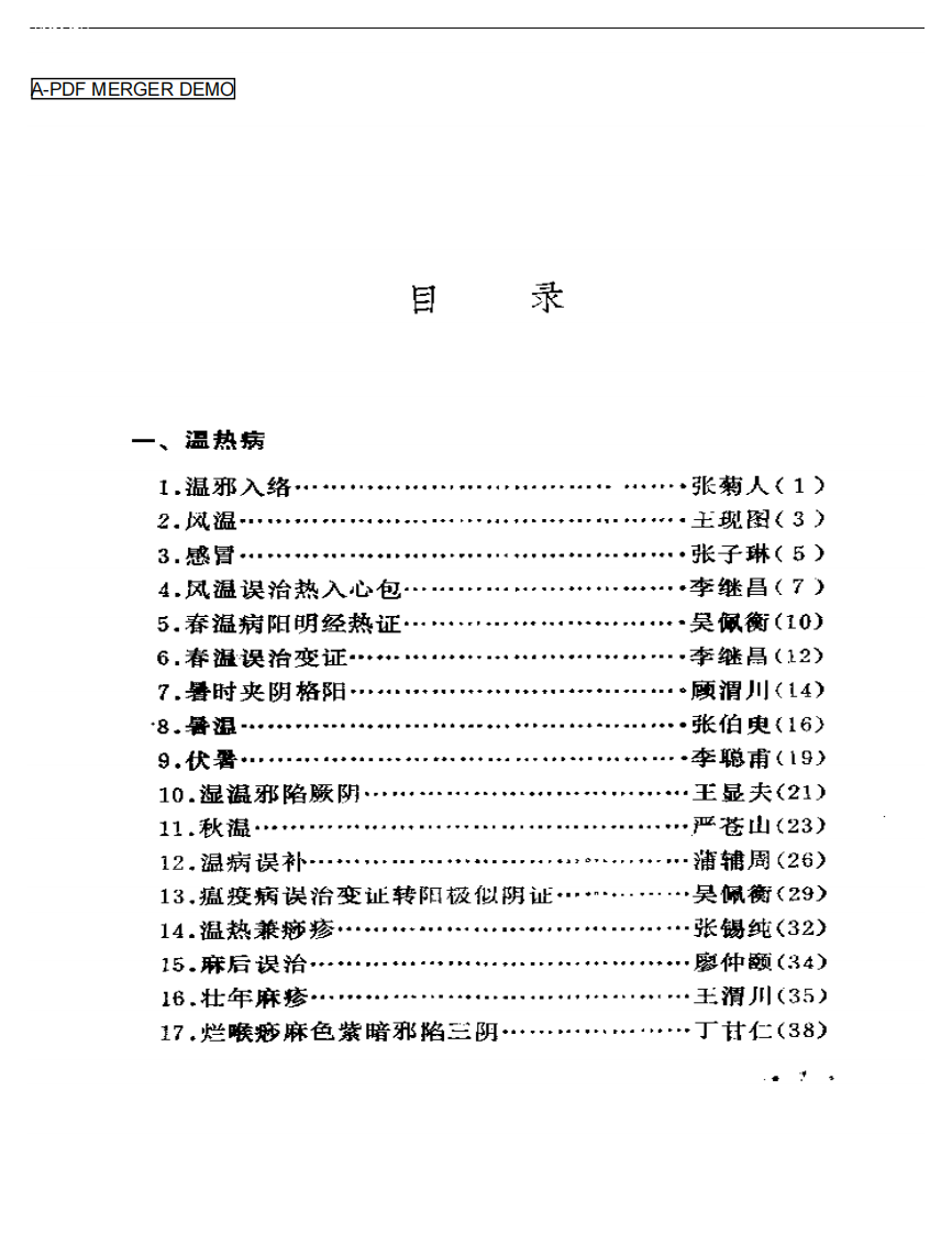 历代着名中医误诊挽治百案析.pdf 第1页