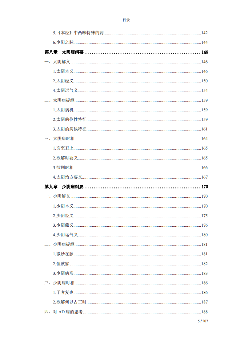思考中医.电子书.pdf 第5页