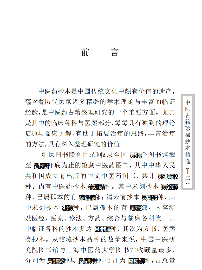 中医古籍珍稀抄本精选--大医马氏小儿脉珍科.pdf 第3页