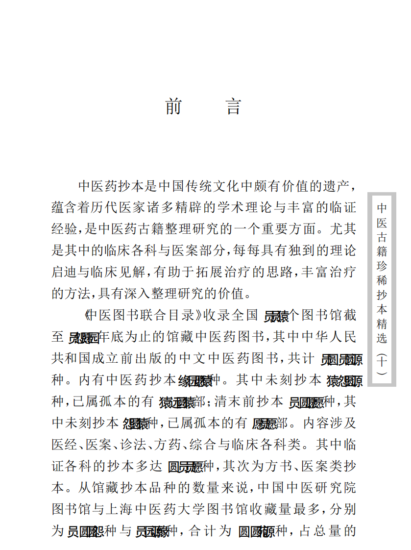 中医古籍珍稀抄本精选--剑慧草堂医案.pdf 第5页