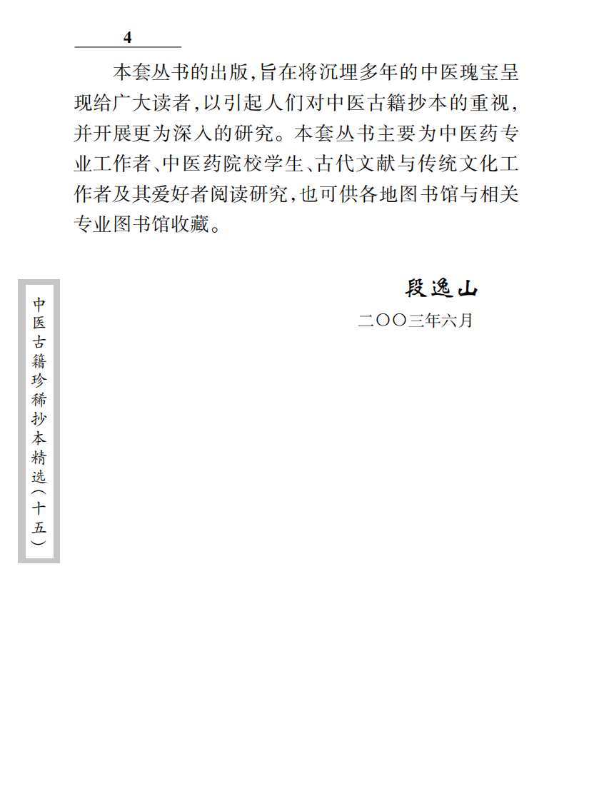 中医古籍珍稀抄本精选--旌孝堂医案.pdf 第5页