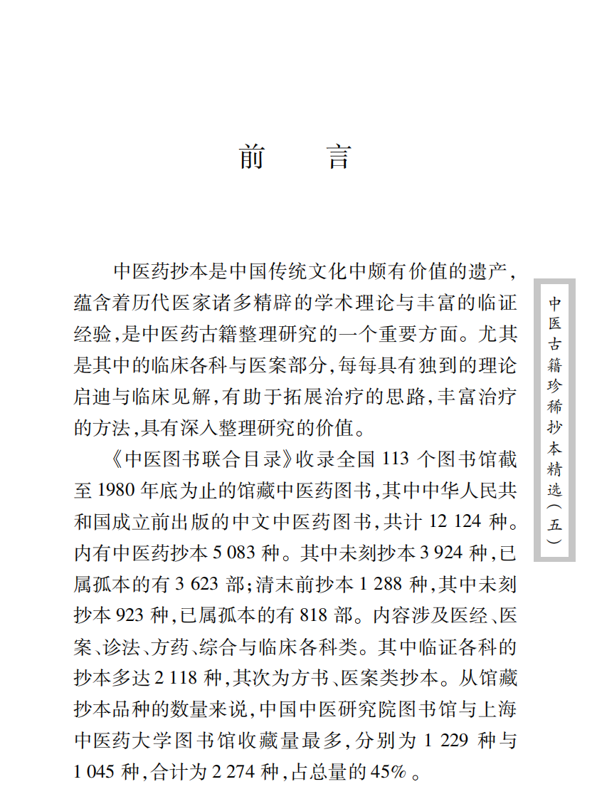 中医古籍珍稀抄本精选--儒医心镜.pdf 第3页
