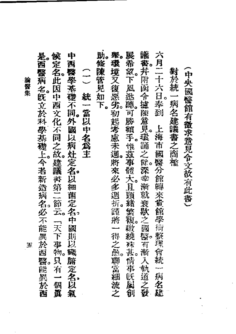 历代中医珍本集成(十七)论医集 恽树珏.pdf 第5页