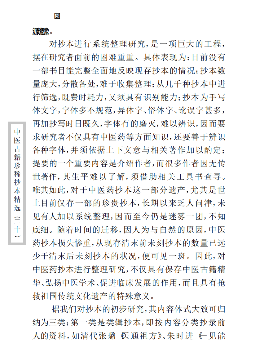 中医古籍珍稀抄本精选--慎五堂治验录.pdf 第5页