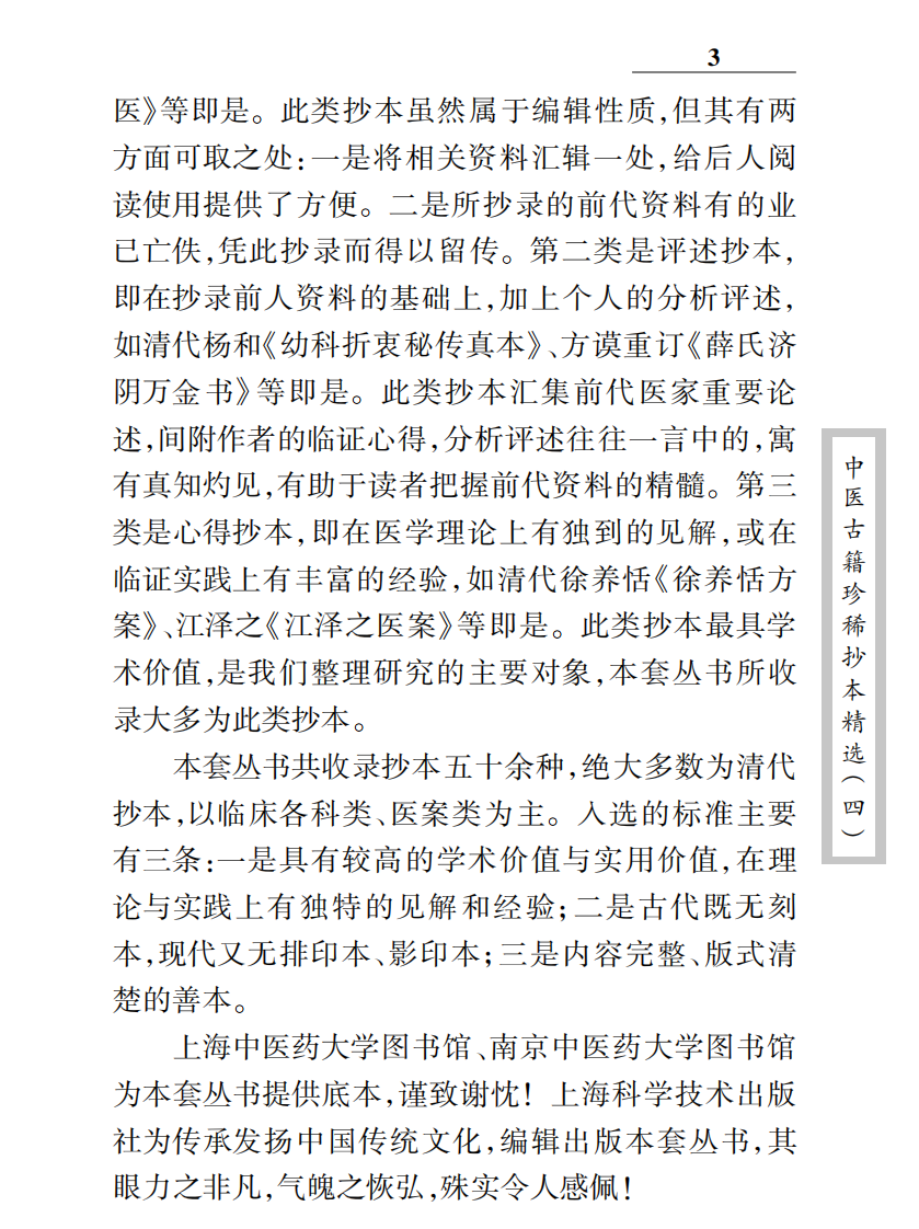 中医古籍珍稀抄本精选--吴氏医方汇编.pdf 第5页