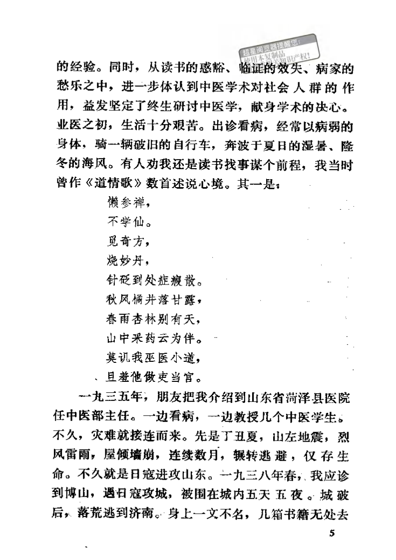 名老中医之路.pdf 第5页