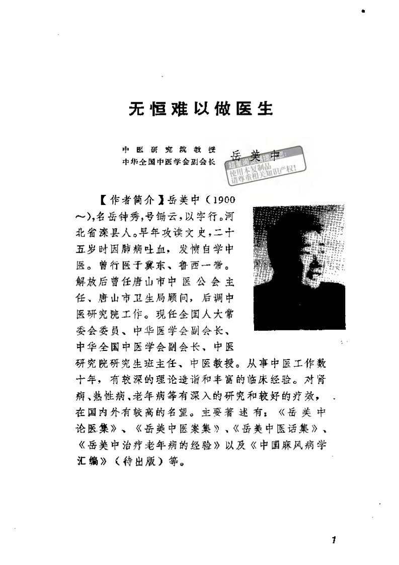 名老中医之路.pdf 第1页