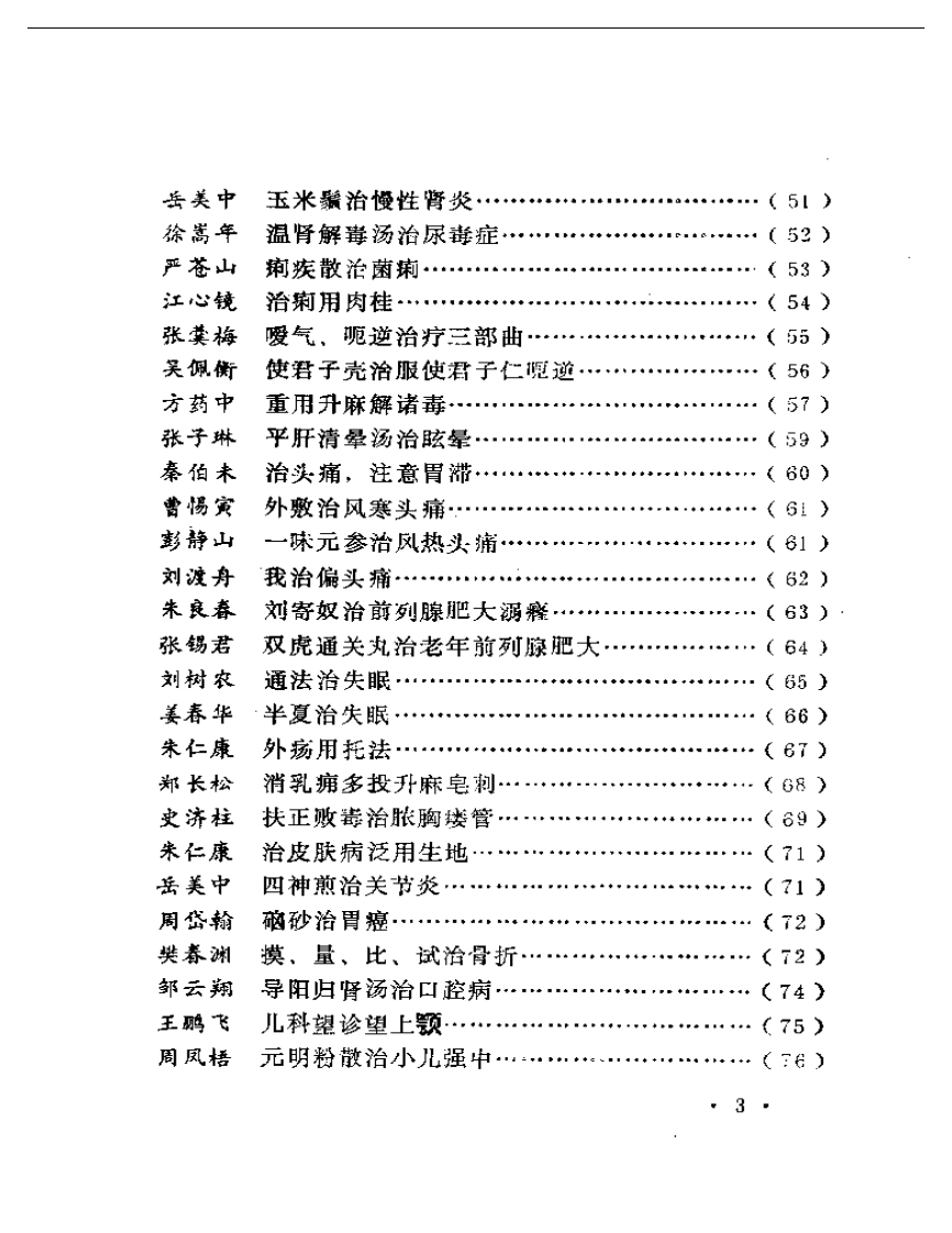 名中医治病绝招.pdf 第3页