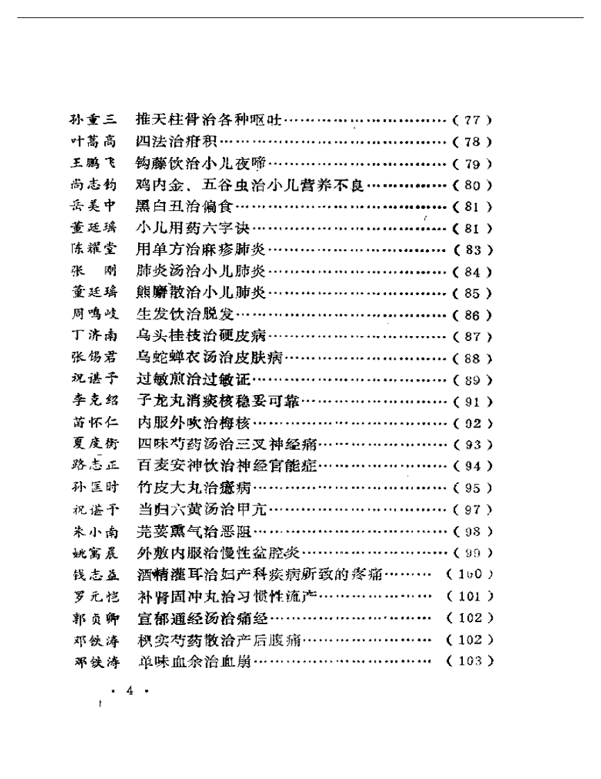 名中医治病绝招.pdf 第4页