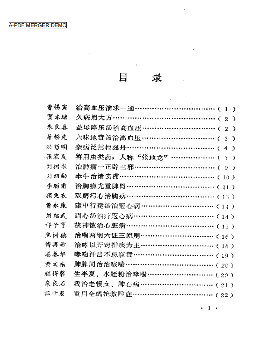 名中医治病绝招.pdf 第1页