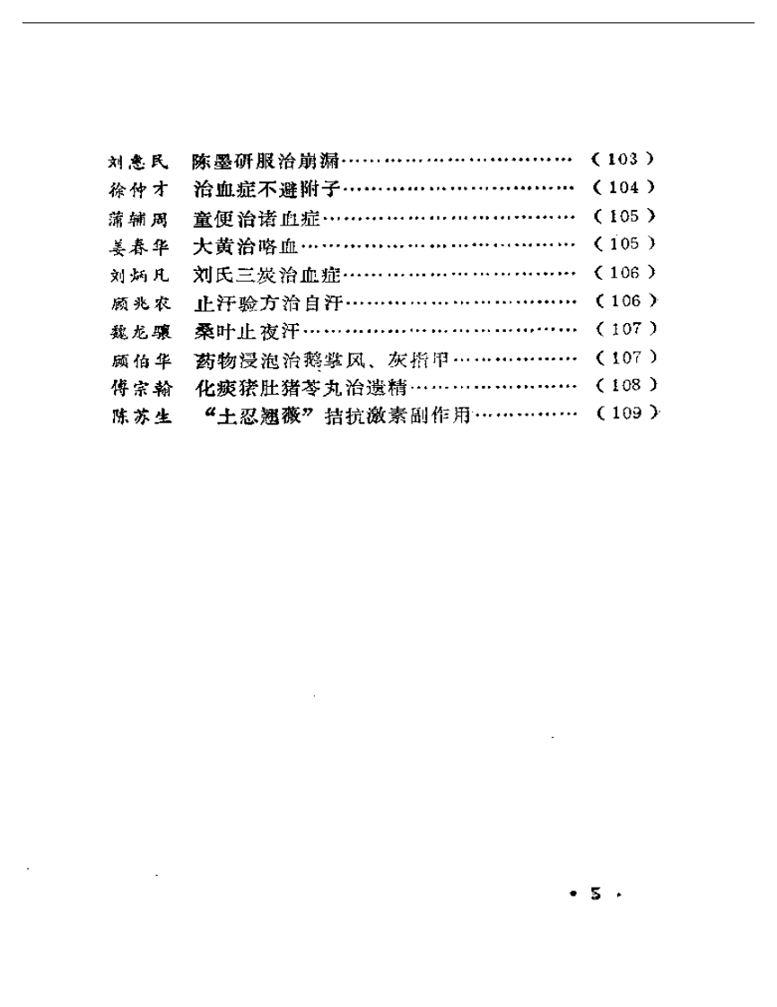 名中医治病绝招.pdf 第5页