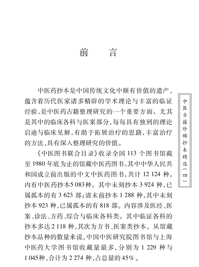 中医古籍珍稀抄本精选--诊验医方歌括.pdf 第3页
