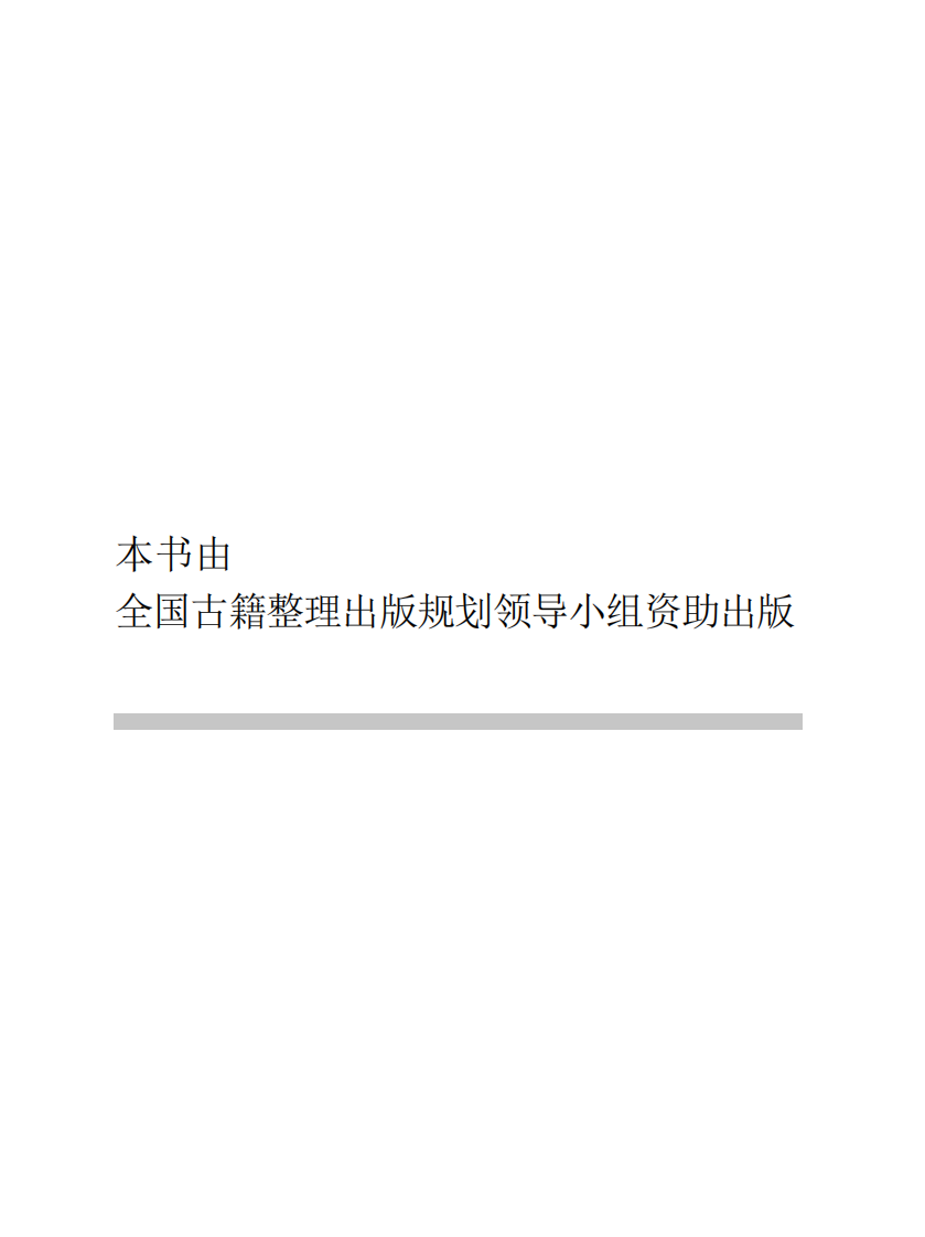 中医古籍珍稀抄本精选--竹亭医案（上册）.pdf 第2页