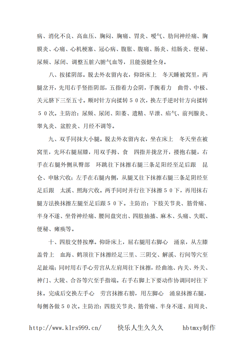 自我按摩全经络健身功.pdf 第3页