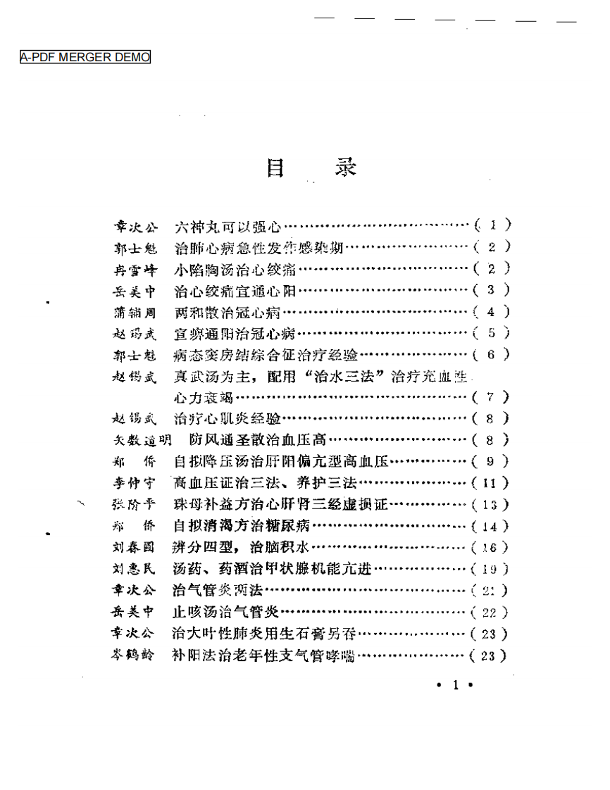 名中医治病绝招续编.pdf 第1页