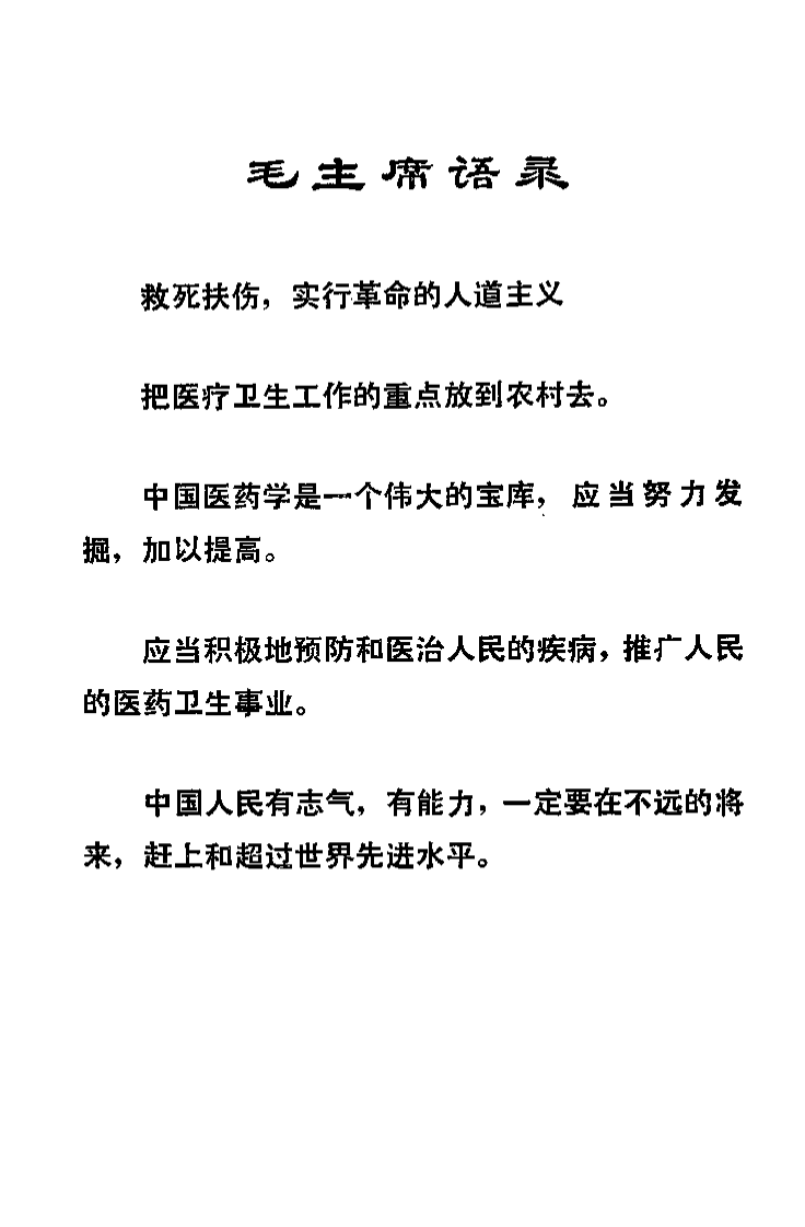 安徽单验方选集.pdf 第4页