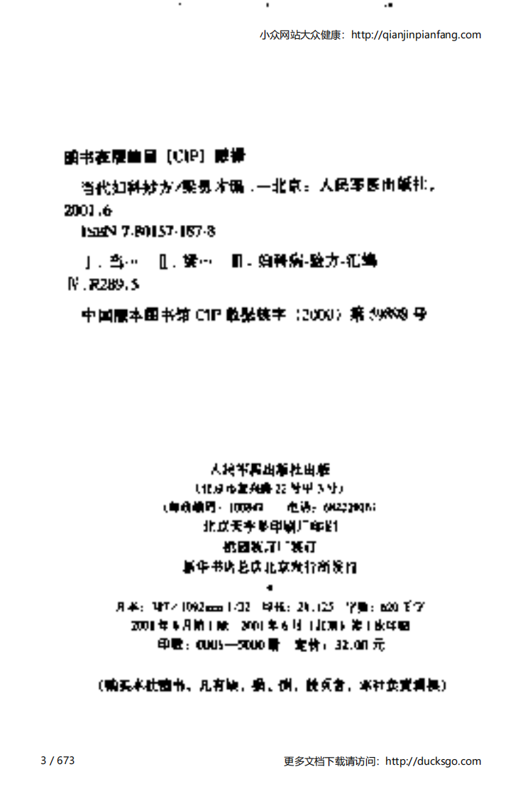 当代妇科妙方（梁勇才）.pdf 第3页