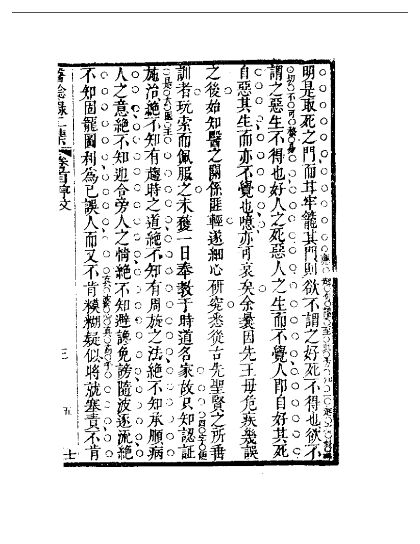 明清中医珍善孤本精选（九） 医騐录二集自序.pdf 第5页