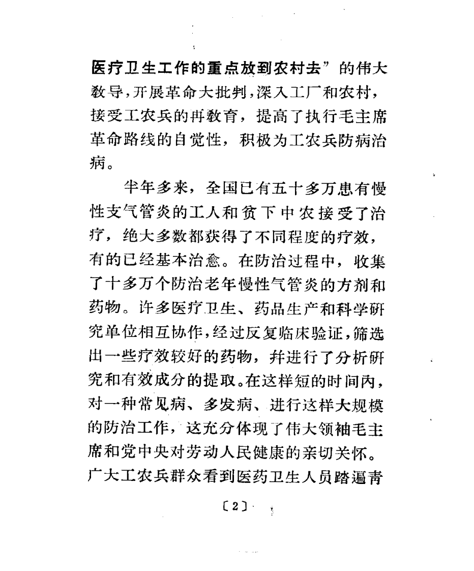 感冒、气管炎验方选编.pdf 第4页
