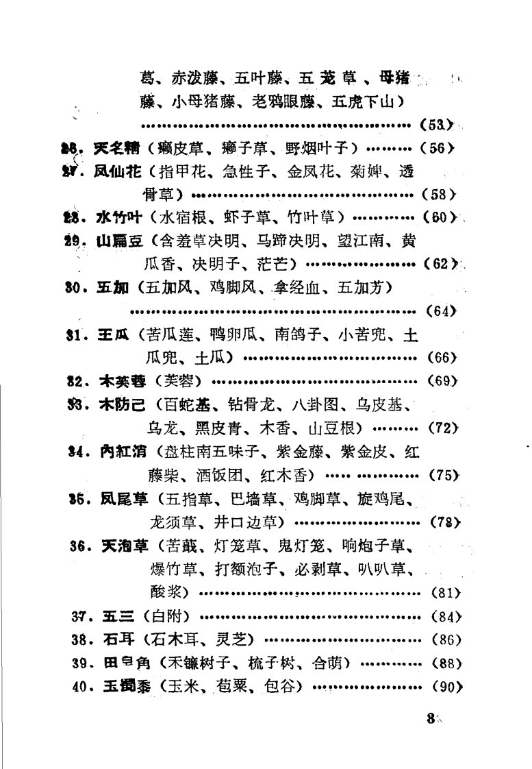 赣中草药.pdf 第4页