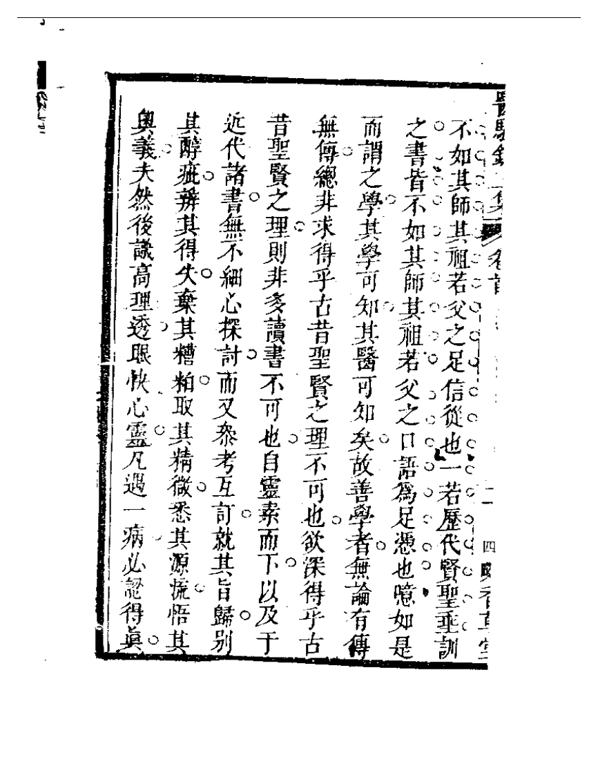 明清中医珍善孤本精选（九） 医医十病有序.pdf 第4页