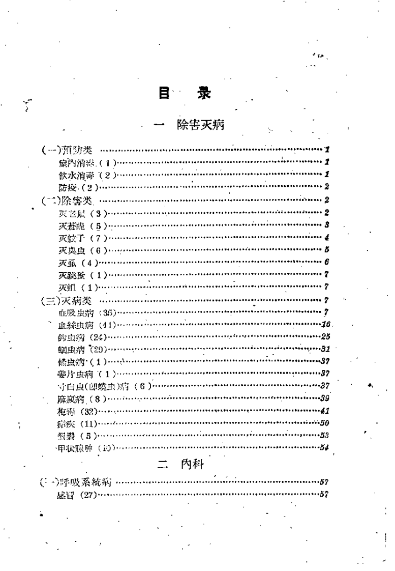 湖北验方集锦 (第一集).pdf 第4页