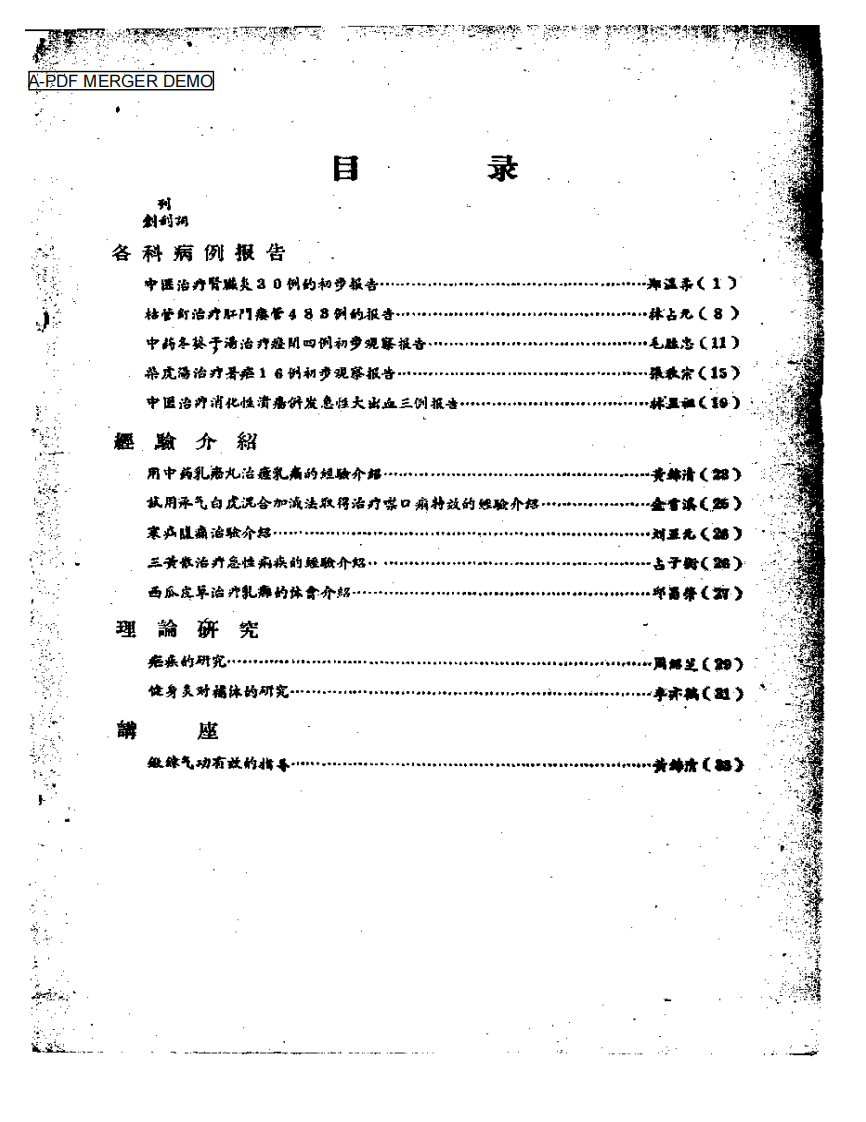 南平专区中医药学术研究参考资料 创刊号.pdf 第1页