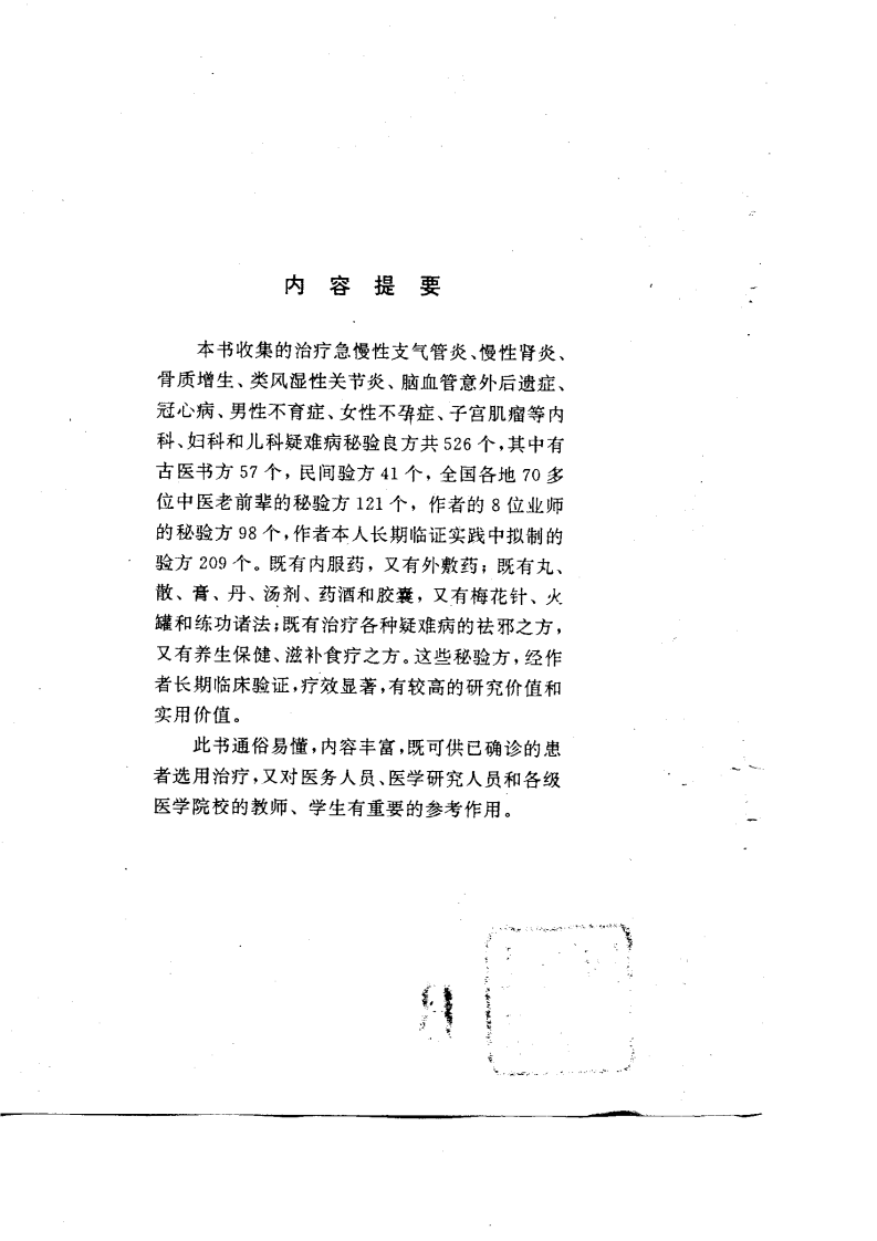 黄德临证秘验良方选（扫描版）.pdf 第3页