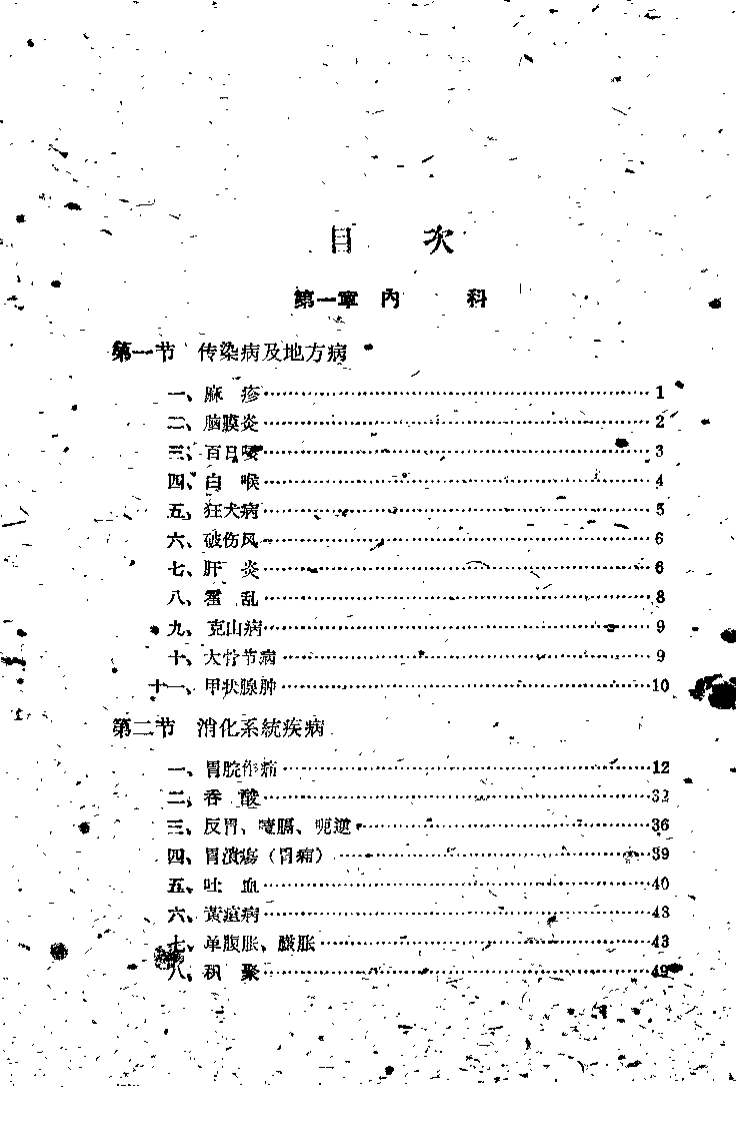 吉林省中医验方秘方汇编 （第三辑）.pdf 第1页