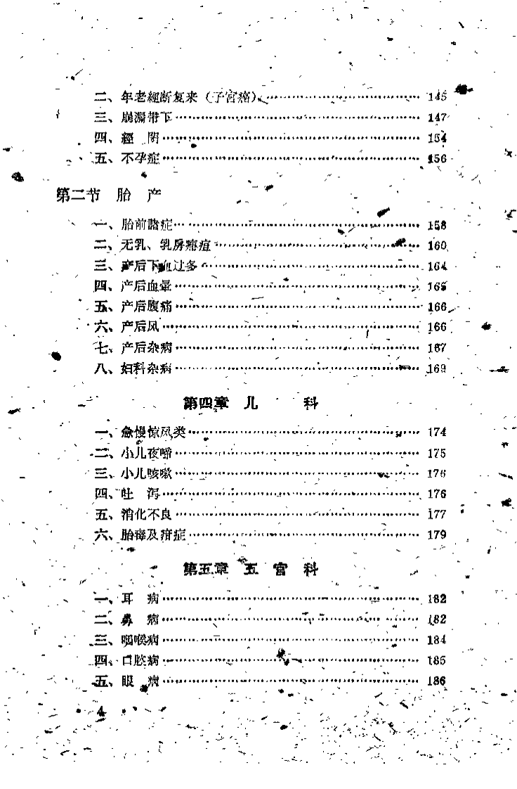 吉林省中医验方秘方汇编 （第三辑）.pdf 第4页