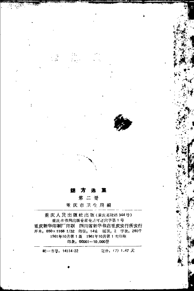 锦方选集 第二册.pdf 第3页