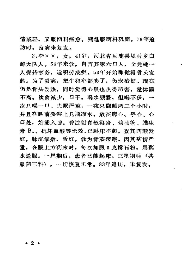 梁秀清家传秘方选.pdf 第3页
