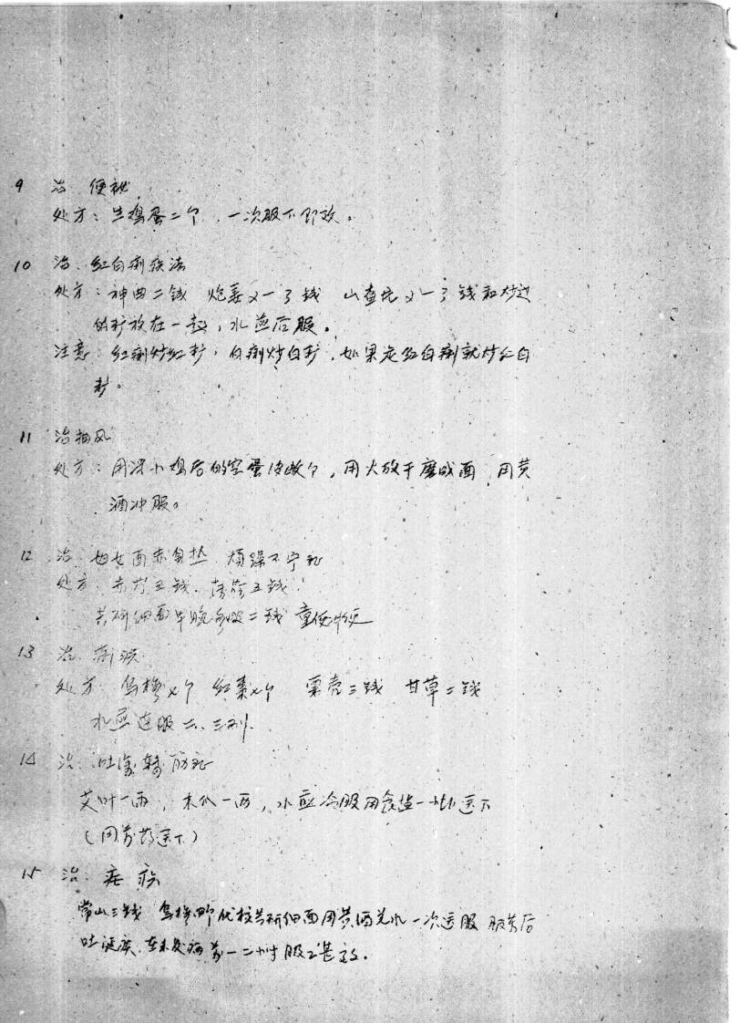 民间单方汇编 第二集 张家口市卫生局 张家口市卫生工作者协会编.pdf 第4页