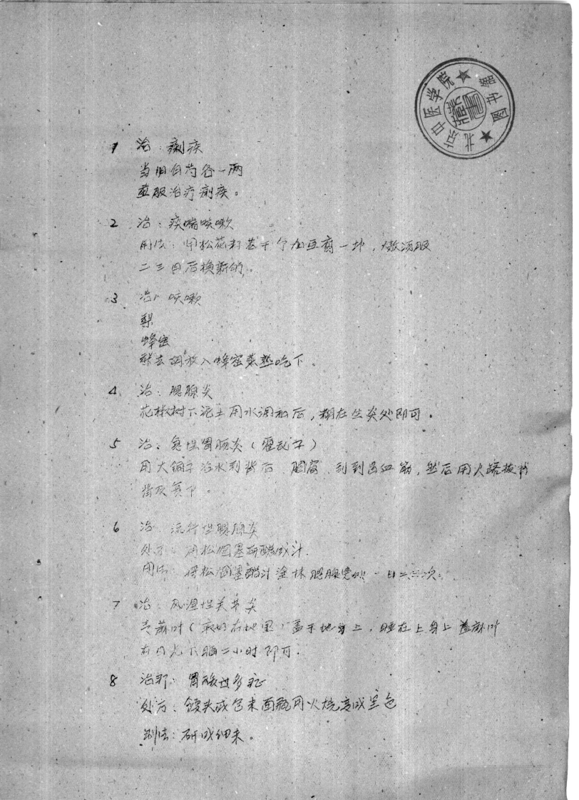 民间单方汇编 第二集 张家口市卫生局 张家口市卫生工作者协会编.pdf 第3页