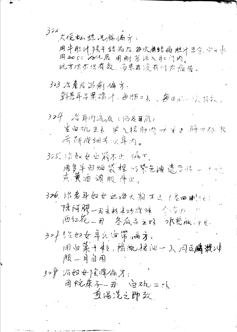 民间单方汇编 第六集 张家口市卫生局 张家口市卫生工作者协会编.pdf 第5页
