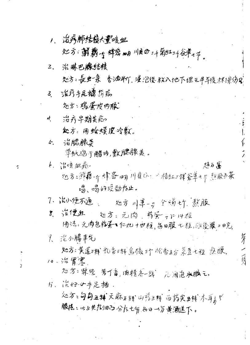 民间单方汇编 第五集 张家口市卫生局 张家口市卫生工作者协会编.pdf 第3页