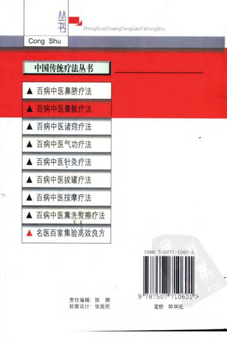 名医百家集验高效良方.程爵棠.pdf 第2页