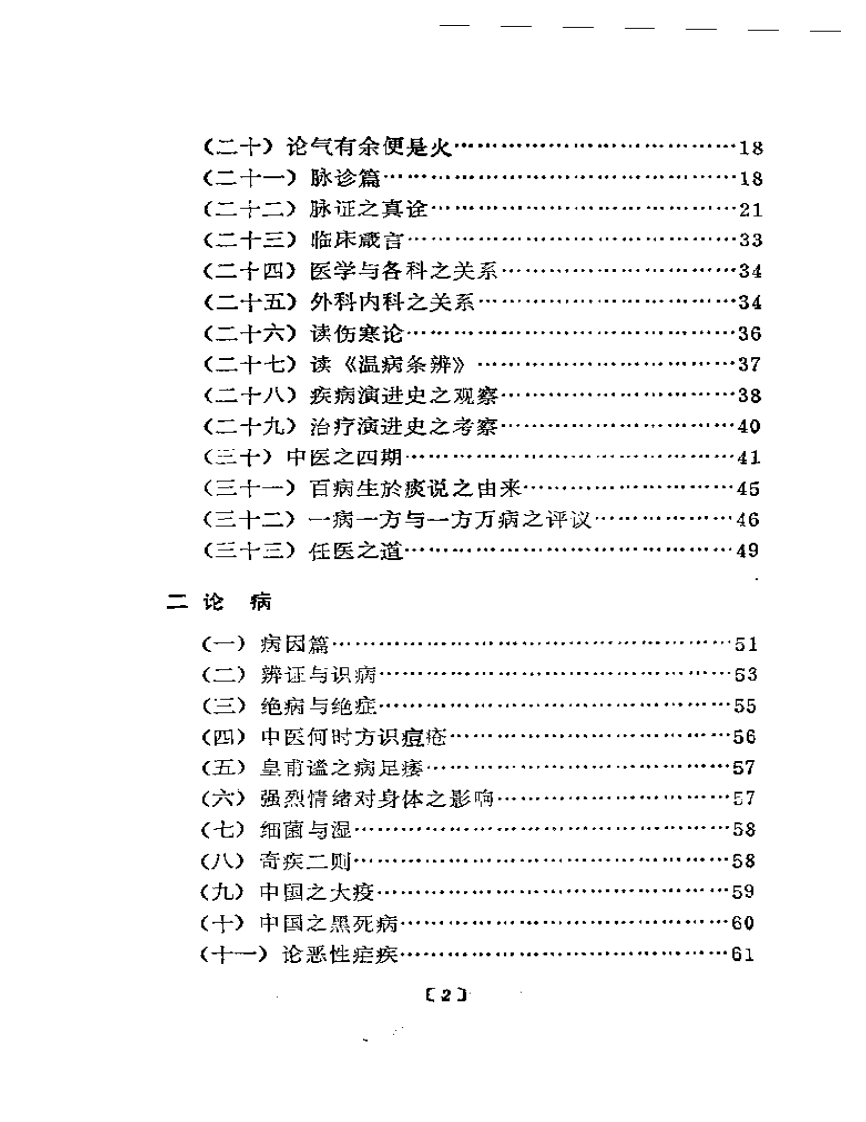 潜厂医话 (1).pdf 第2页