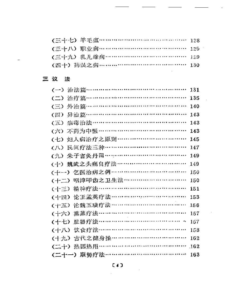 潜厂医话 (1).pdf 第4页