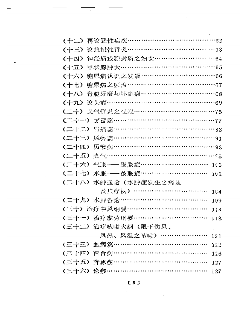潜厂医话 (1).pdf 第3页