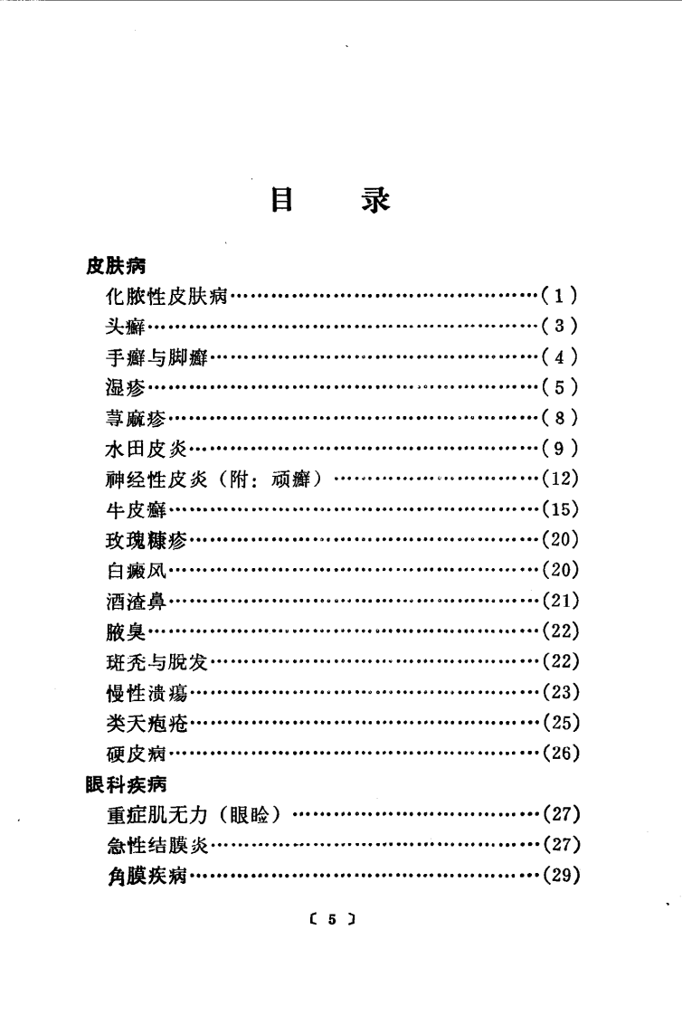 全国中草药新医疗法展览会技术资料选编.pdf 第2页