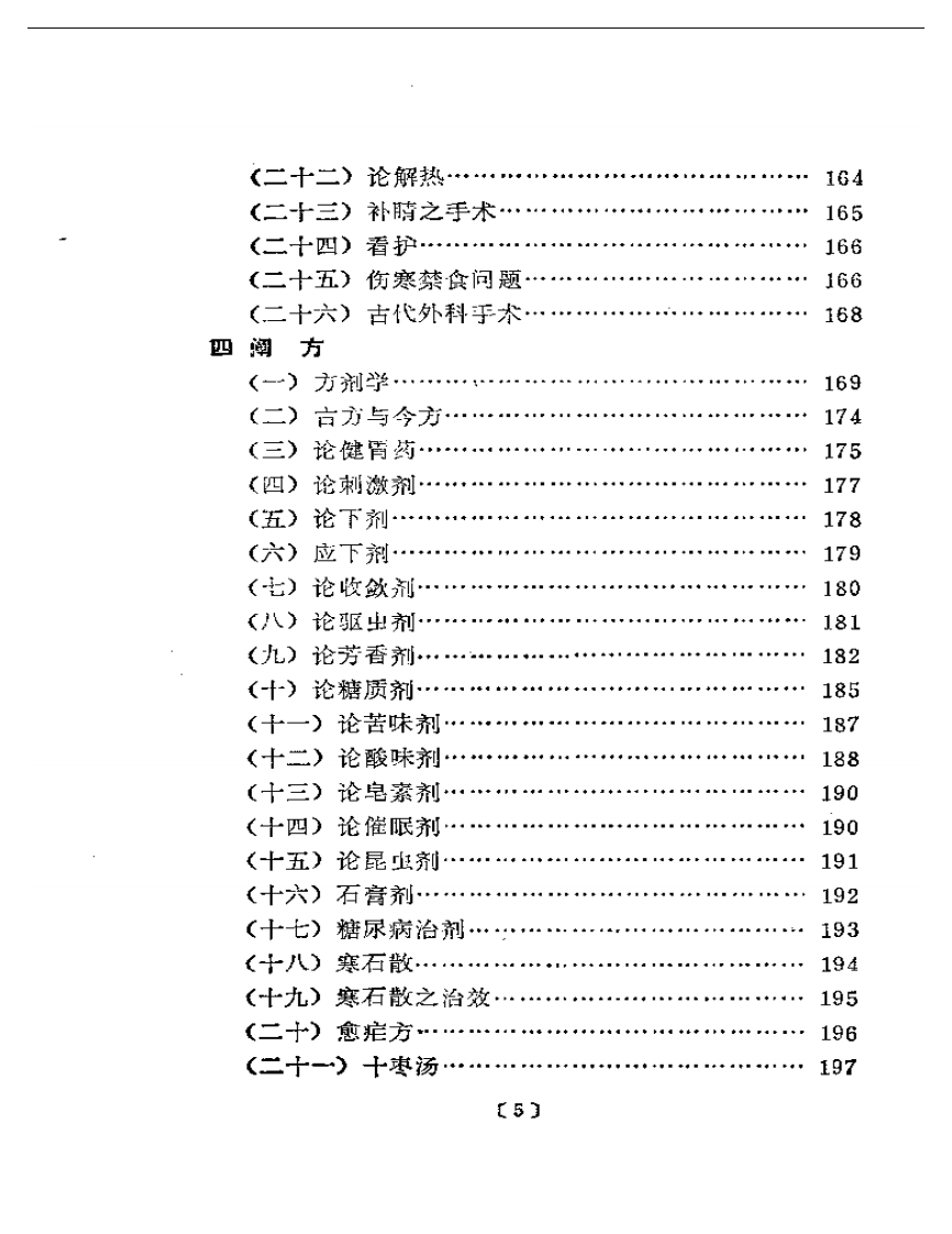 潜厂医话.pdf 第5页