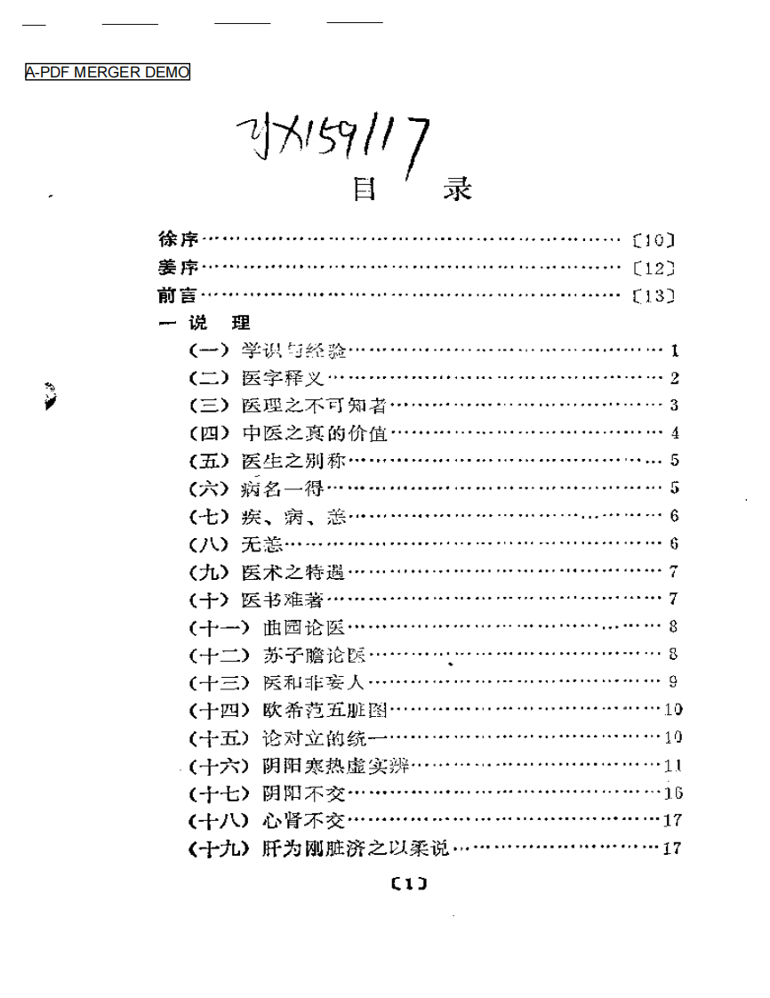 潜厂医话.pdf 第1页