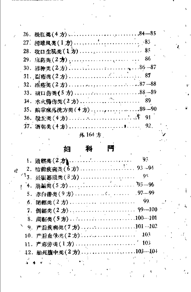 群众献方 第4辑.pdf 第5页