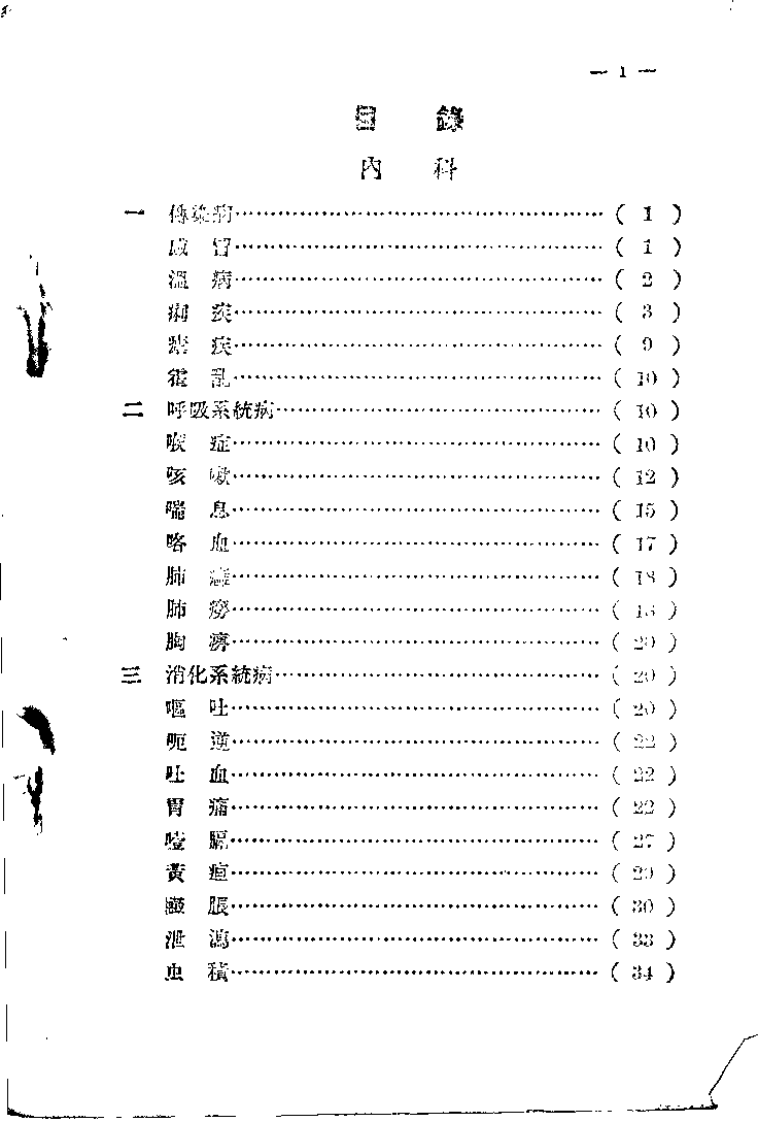 山西省中医验方秘方汇集（第一辑）.pdf 第4页