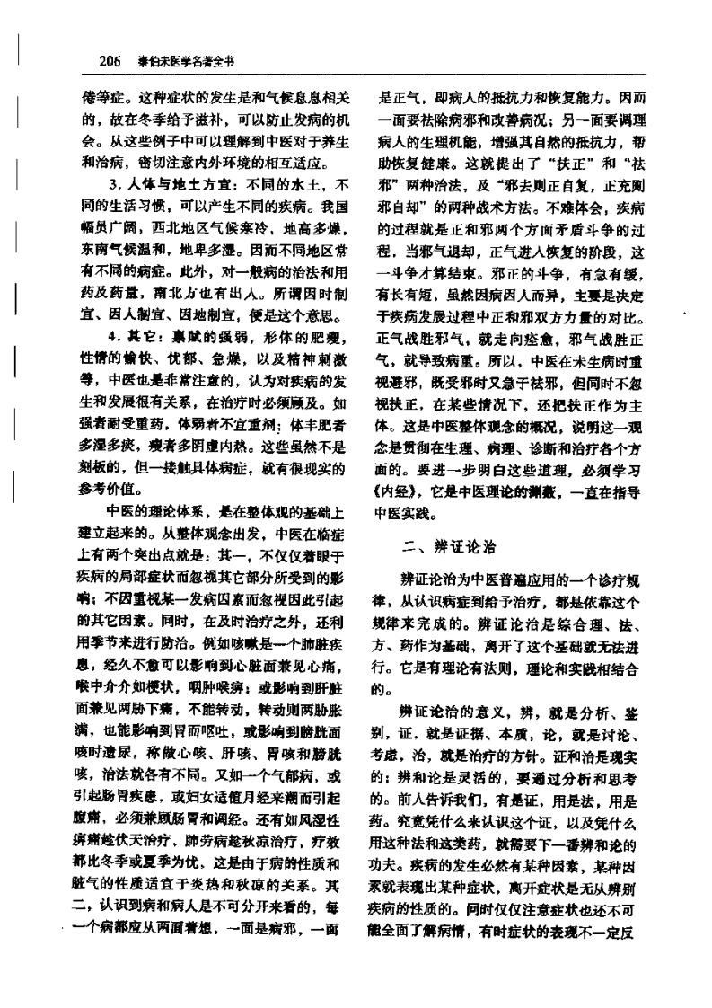 秦伯未《中医入门》.pdf 第4页