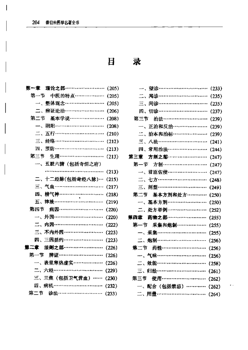 秦伯未《中医入门》.pdf 第2页