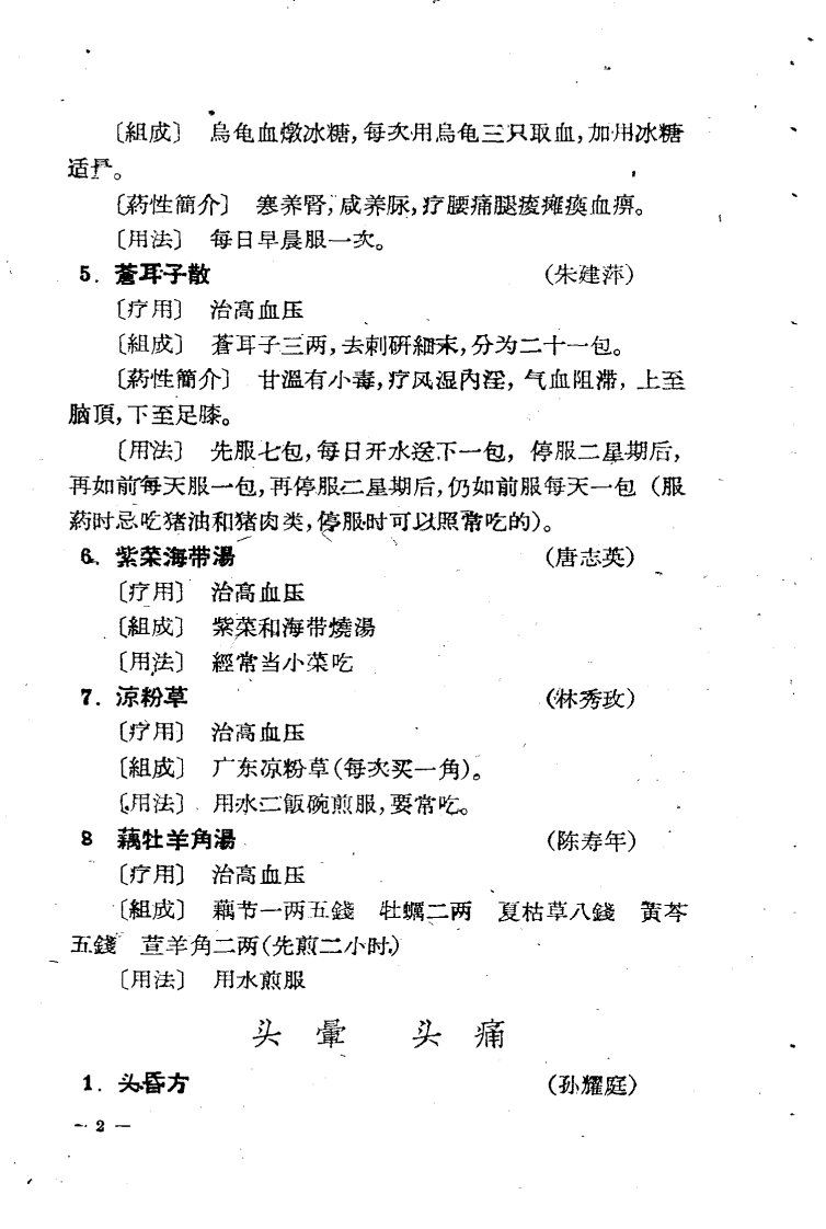 上海市蓬莱区验方选录 第一辑.pdf 第5页